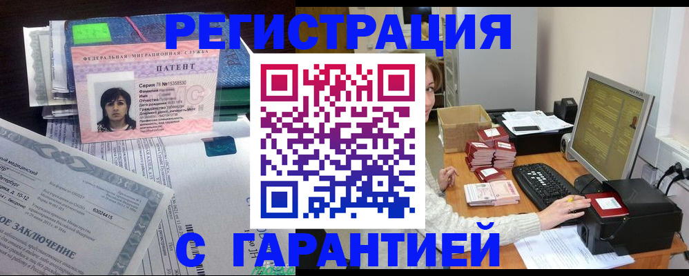 временная регистрация надежно в Бабаево