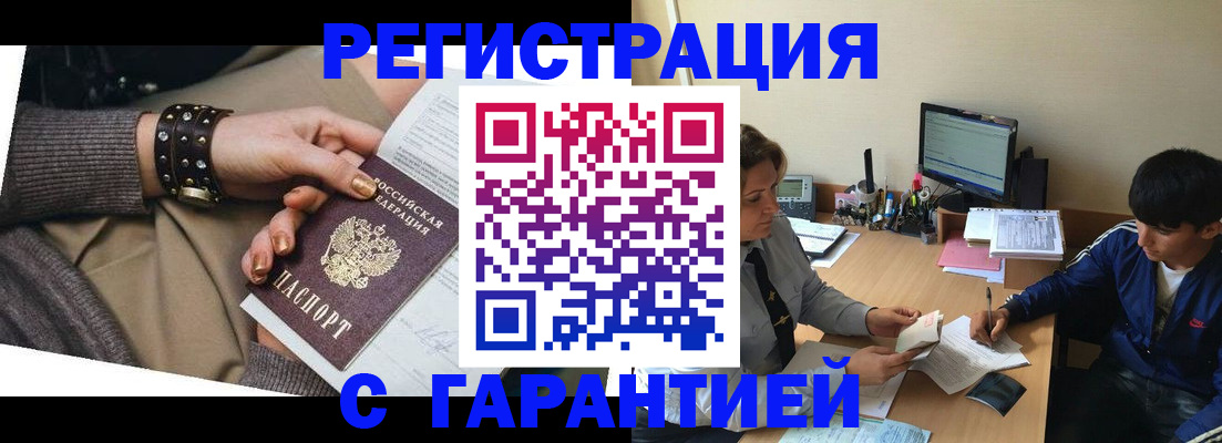 прописка в Бабаево