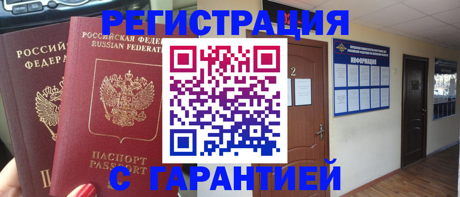 прописка для школы в Бабаево