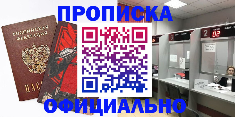 временная регистрация для школы в Бабаево