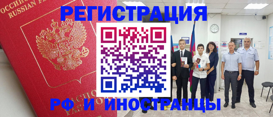 временная регистрация купить в Бабаево