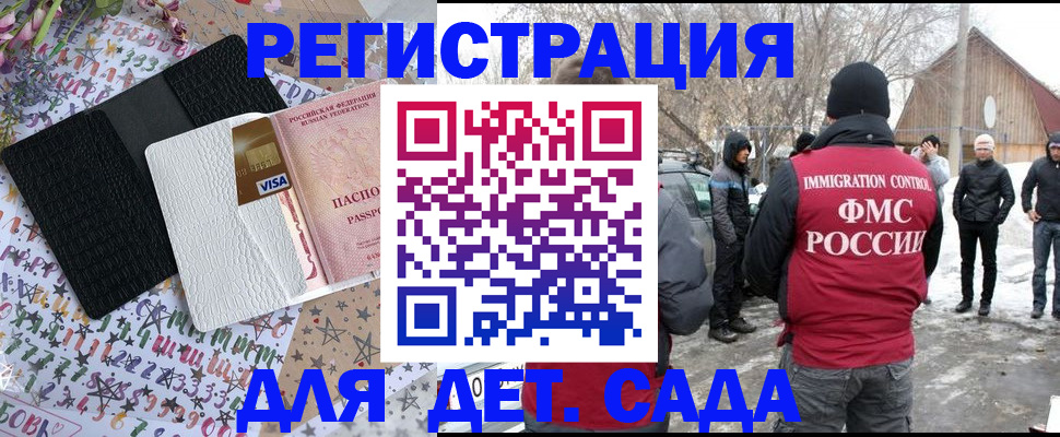 прописка законно в Бабаево