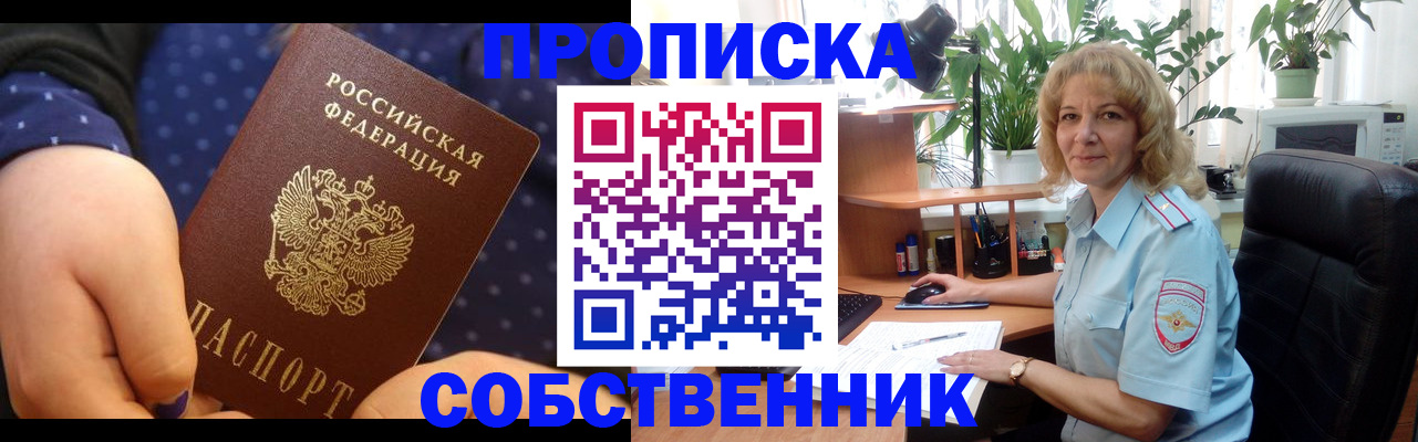 купить прописку в Бабаево