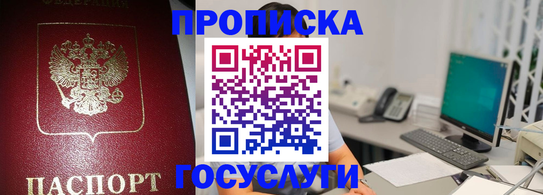 временная регистрация госуслуги в Бабаево